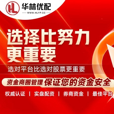 华为版冠达配资